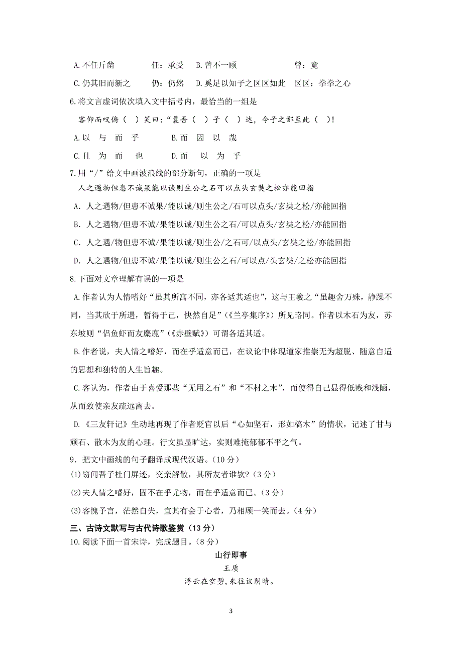 【语文】湖南省桃江县第一中学2015届高三5月模拟试题_第3页