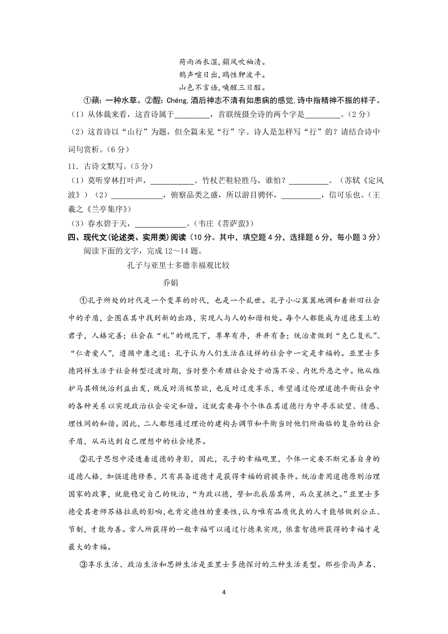 【语文】湖南省桃江县第一中学2015届高三5月模拟试题_第4页