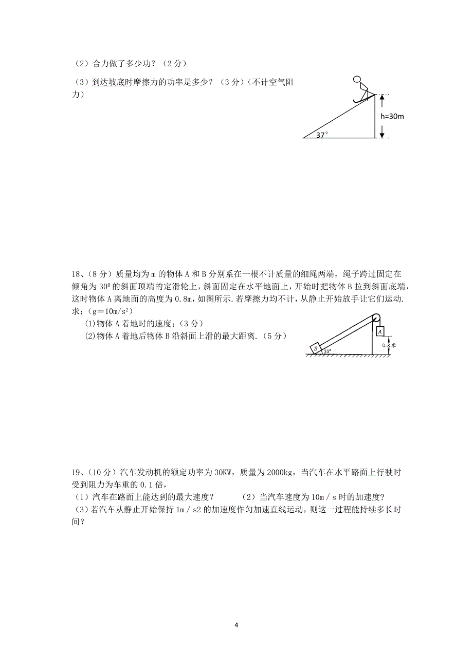 【物理】河南省2014年高一期末物理试题综合检测(二)_第4页