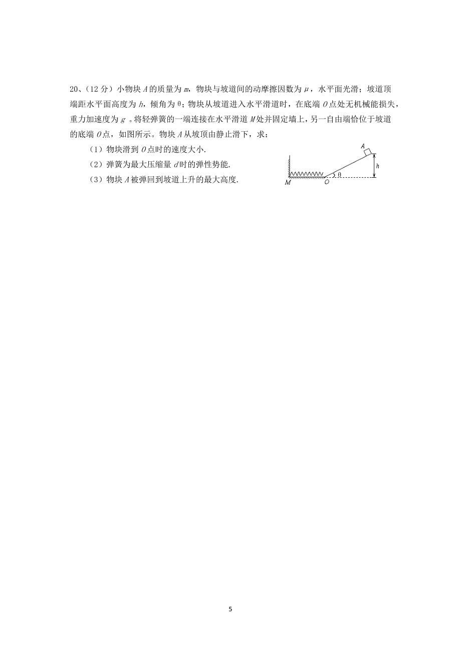 【物理】河南省2014年高一期末物理试题综合检测(二)_第5页