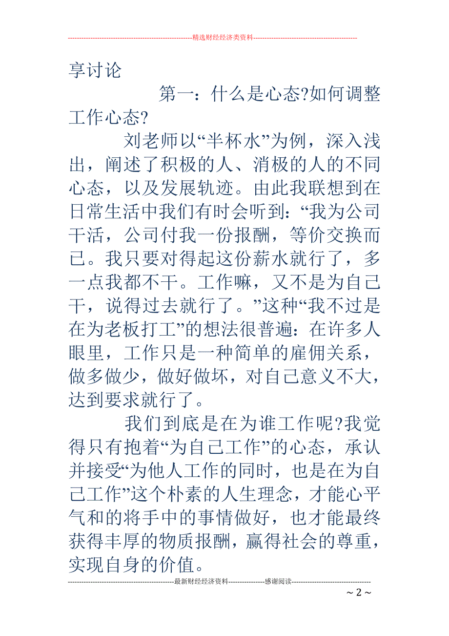 公司管理人员 培训心得体会_第2页