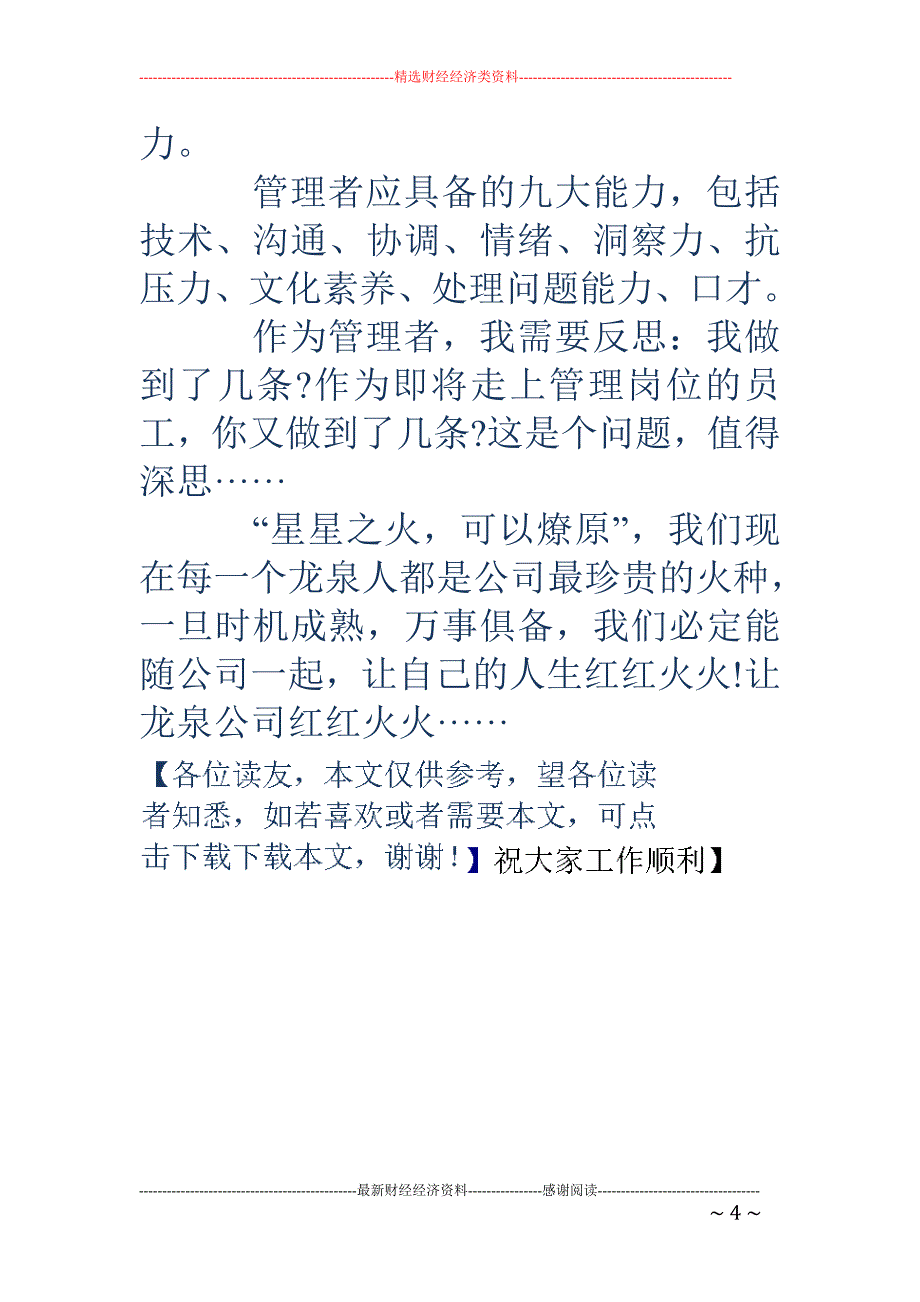 公司管理人员 培训心得体会_第4页