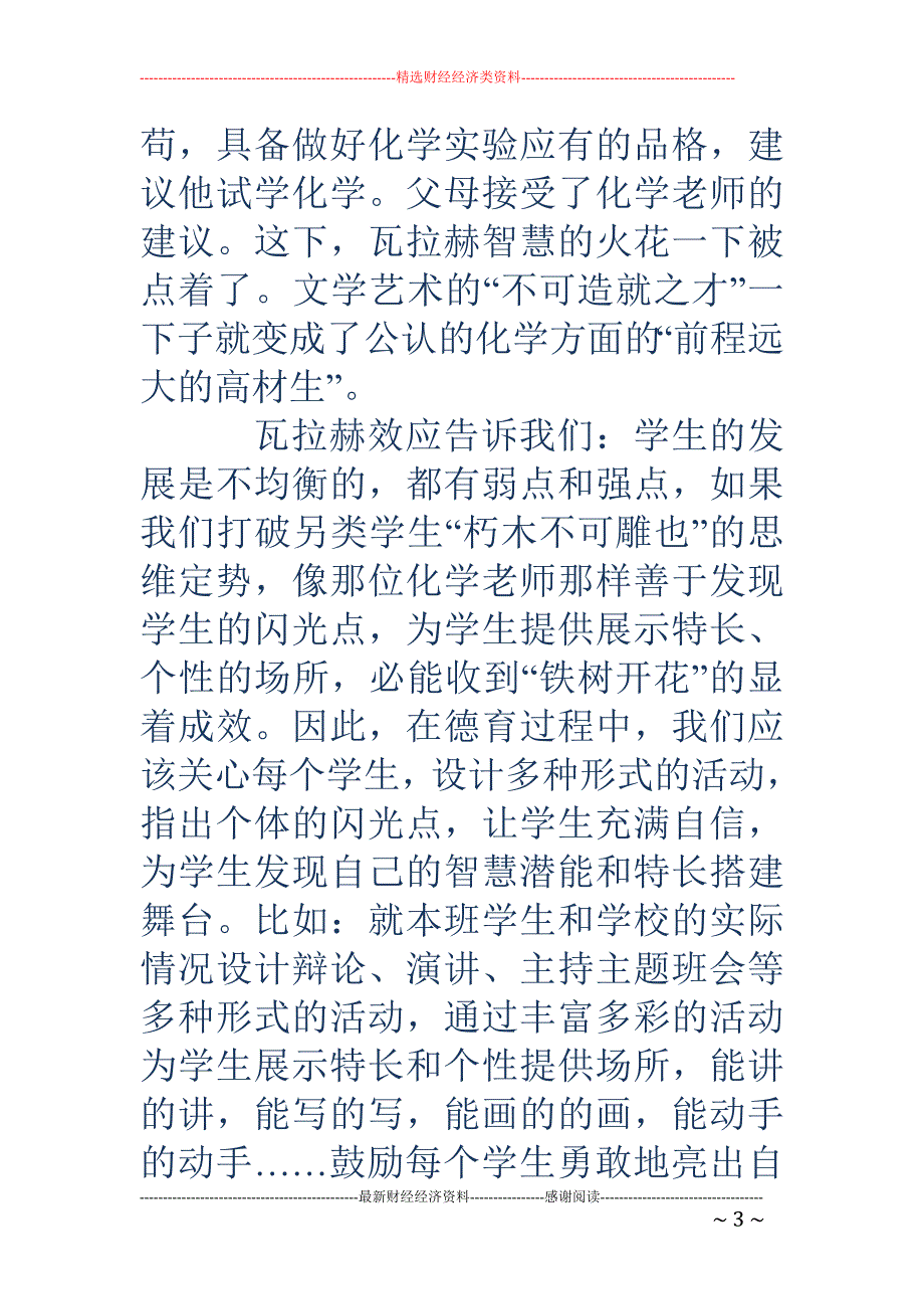 知道这十种心理效应，班级管理变轻松_第3页