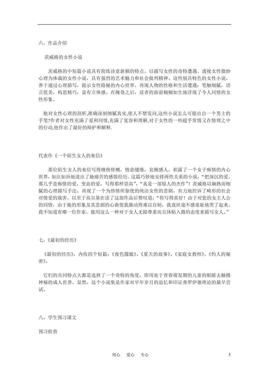 高中语文 《家庭女教师》精品教案 粤教版选修《短篇小说欣赏》_第3页