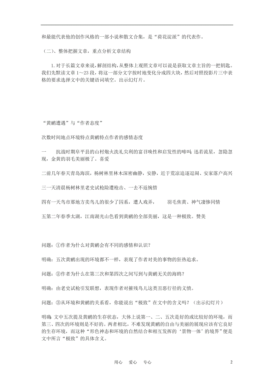 高中语文《黄鹂》公开课教案 语文版必修1_第2页