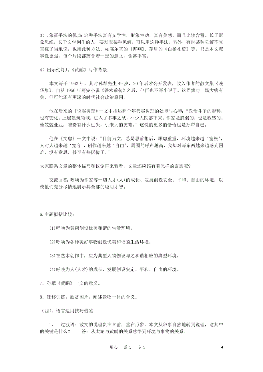 高中语文《黄鹂》公开课教案 语文版必修1_第4页