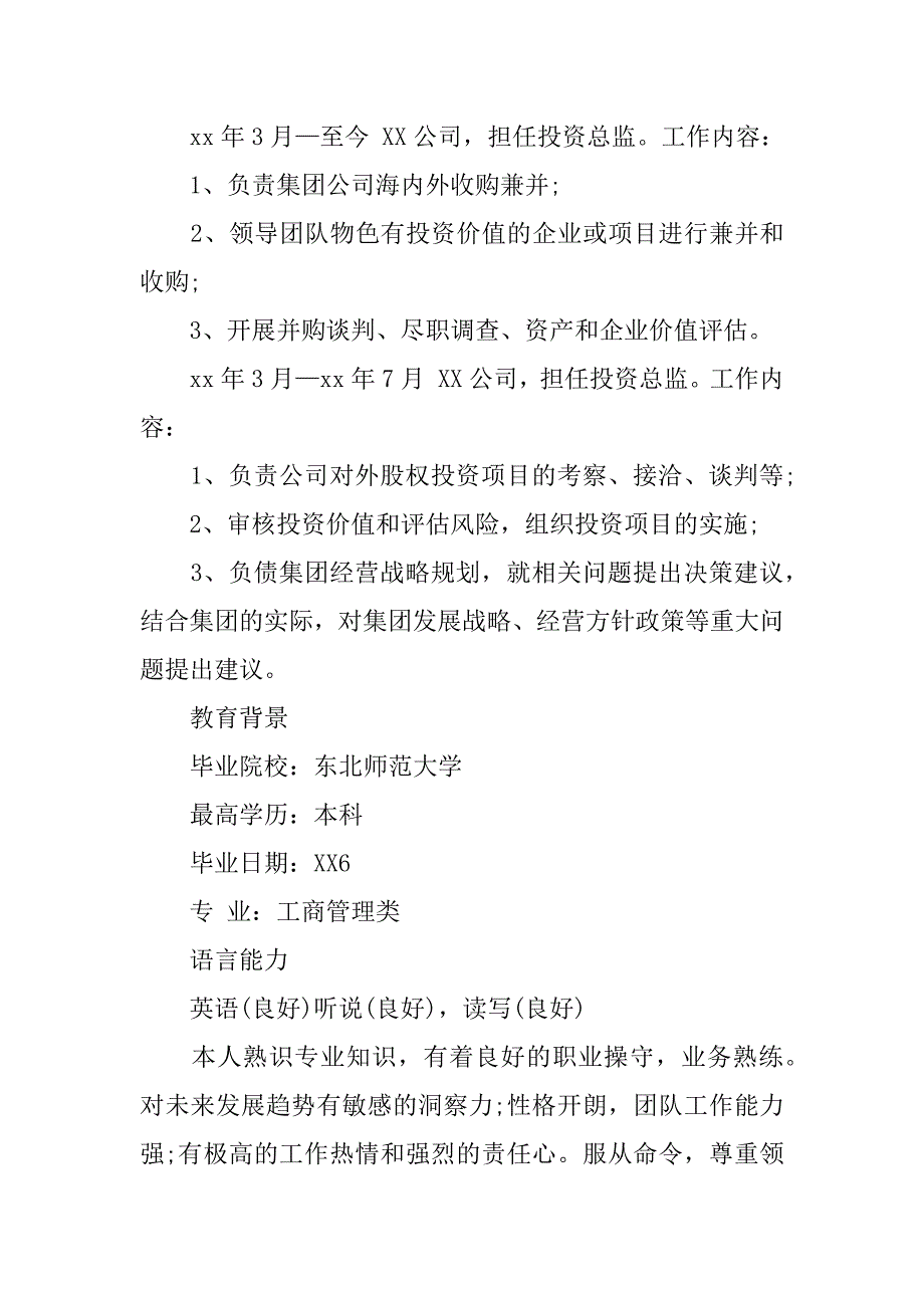 工商管理应聘个人简历范文_第2页