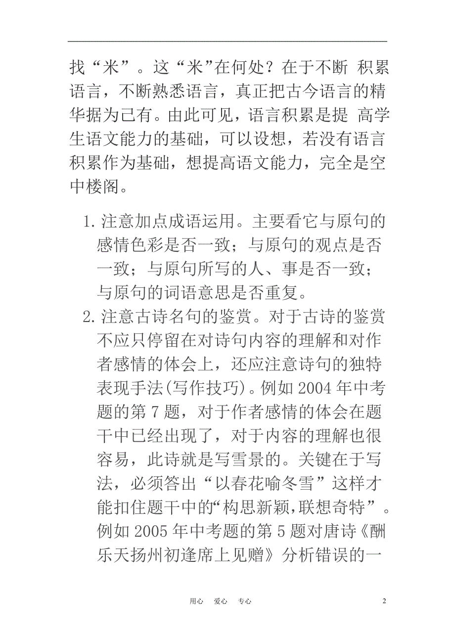 高中语文教学论文 专项训练薄弱环节 快速提高语文能力_第2页