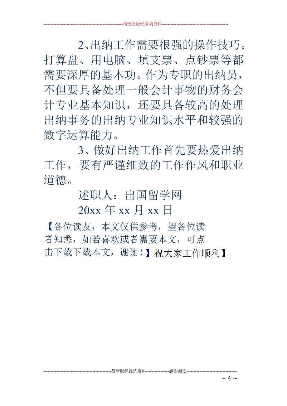 保险公司出纳 述职报告_第4页