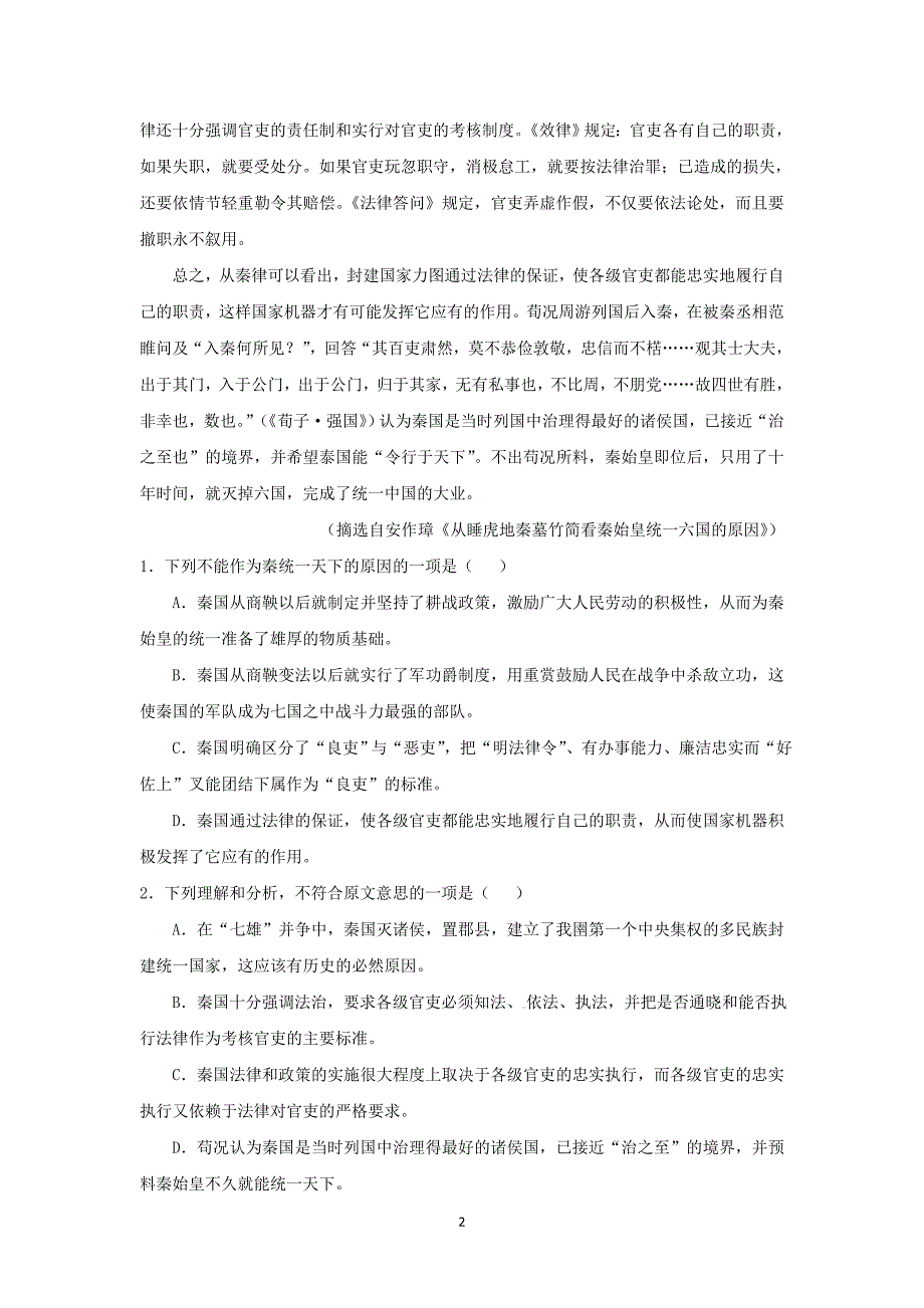 【语文】山东省济宁市梁山县第一中学2015届高三4月模拟试题_第2页