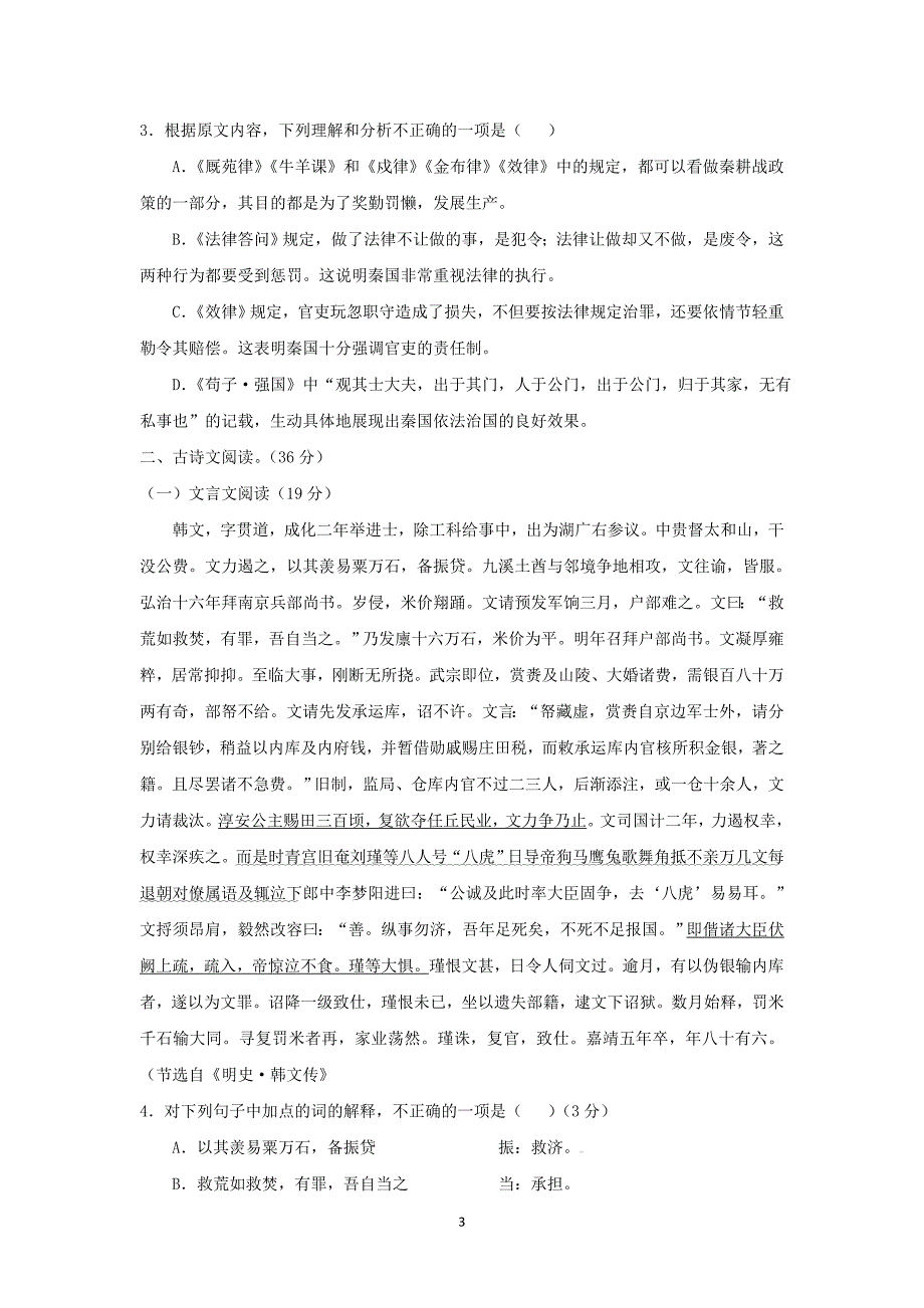 【语文】山东省济宁市梁山县第一中学2015届高三4月模拟试题_第3页