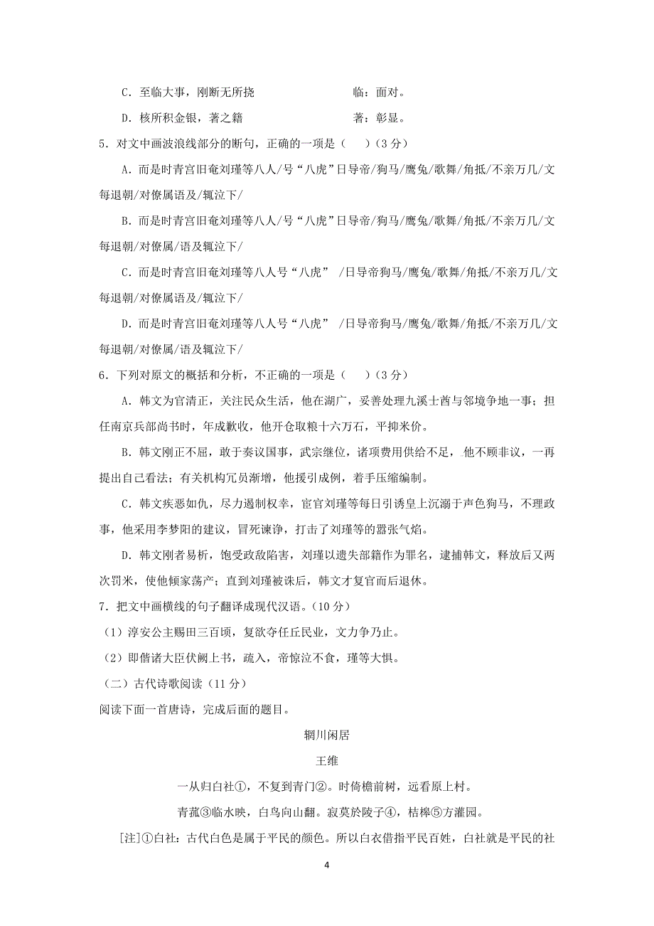 【语文】山东省济宁市梁山县第一中学2015届高三4月模拟试题_第4页