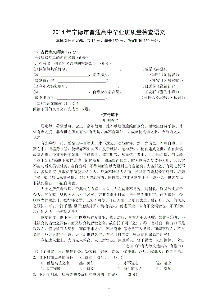 【语文】福建省宁德市2014届高三5月质检试卷_第1页