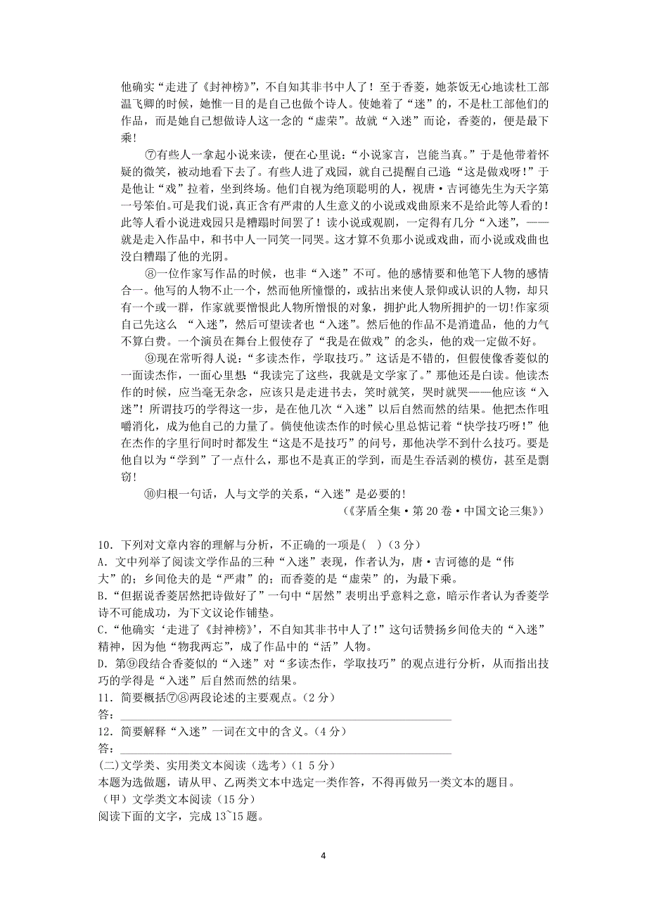 【语文】福建省宁德市2014届高三5月质检试卷_第4页