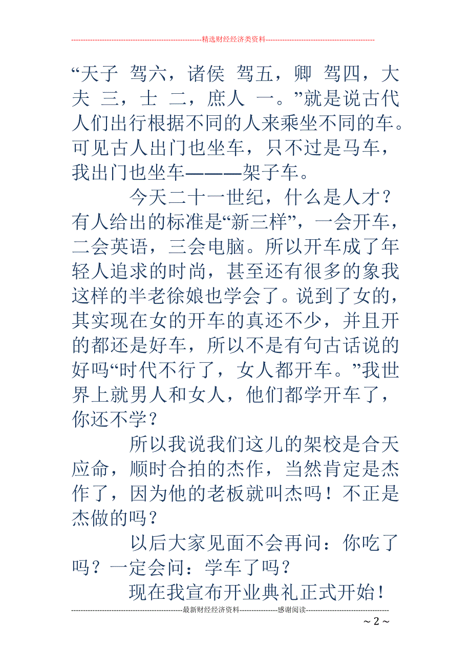 驾校开幕词_第2页