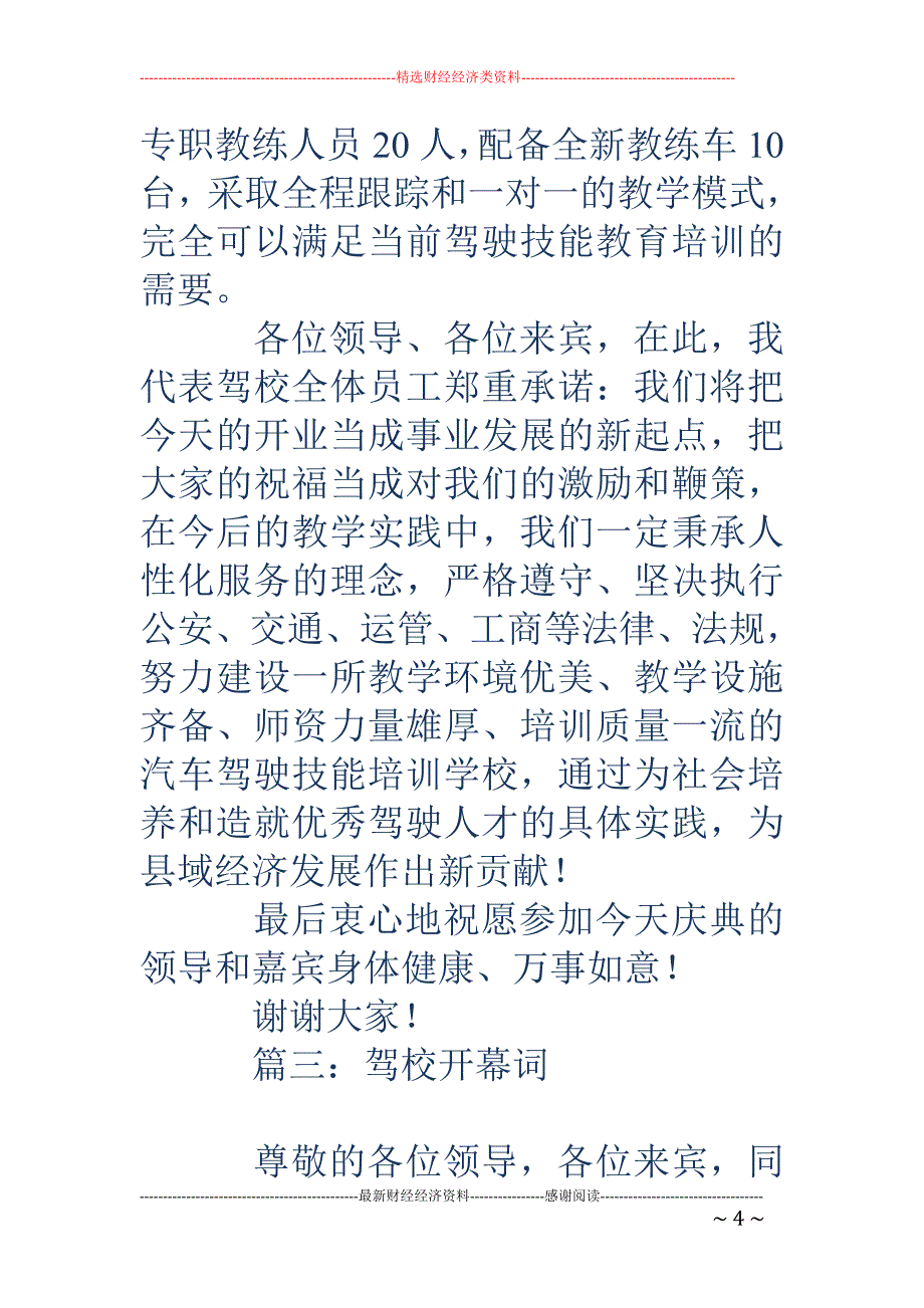 驾校开幕词_第4页