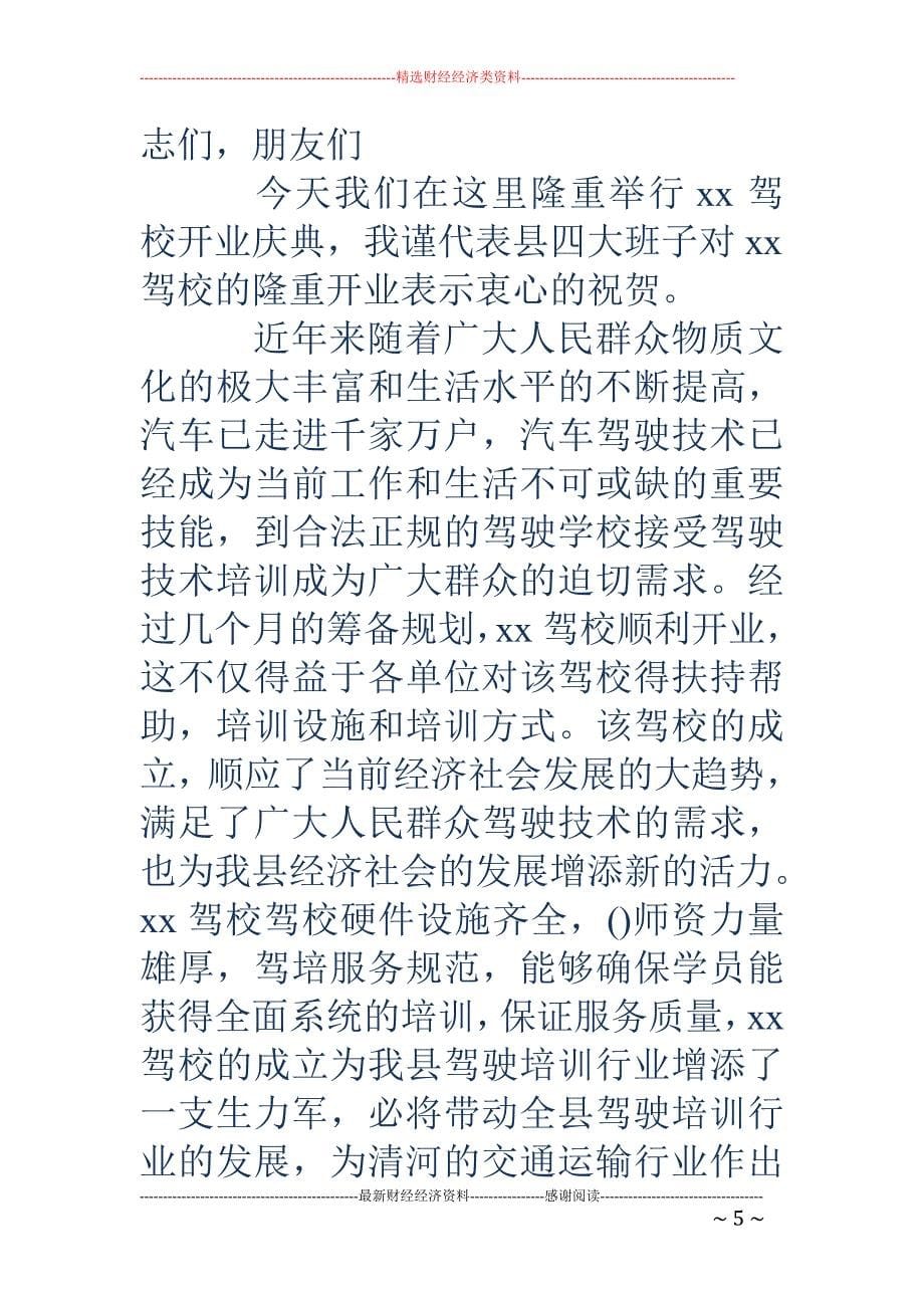 驾校开幕词_第5页