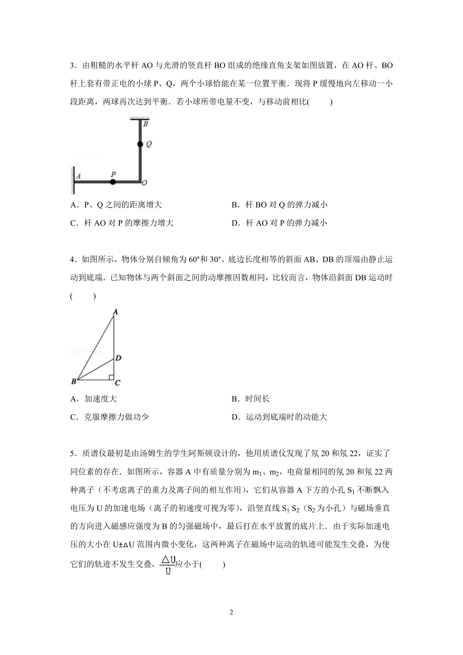 【物理】湖北省部分学校2015届高三上学期第一次模拟试卷_第2页