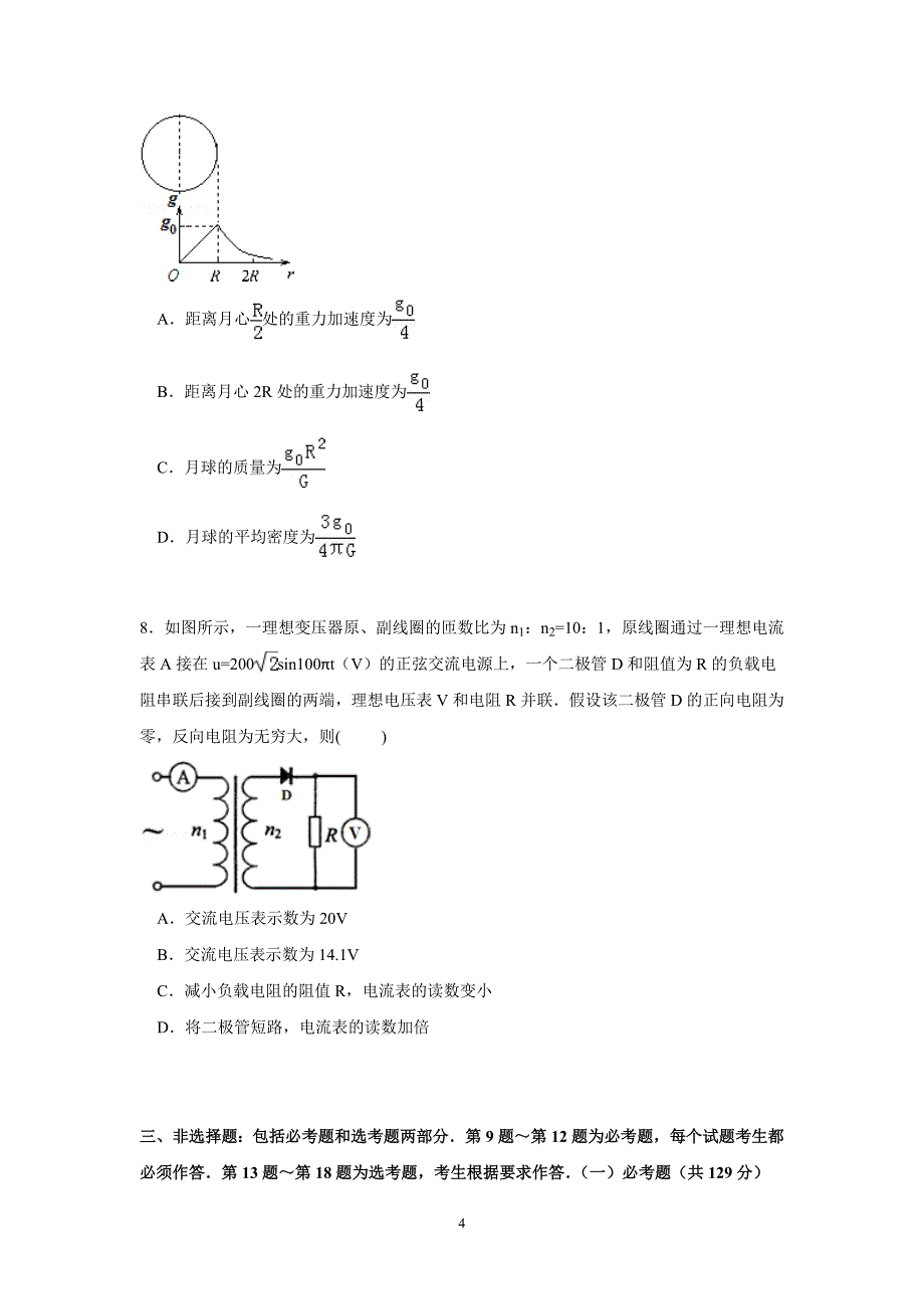 【物理】湖北省部分学校2015届高三上学期第一次模拟试卷_第4页