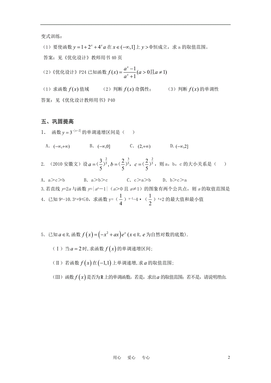 高考数学 基本初等函数－指数与指数函数（2）导学案 新人教版（学生）_第2页