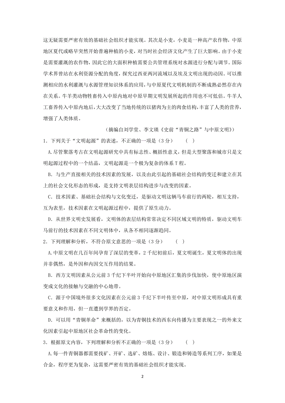 【语文】广东省江门2016届高三上学期第二次模拟考试_第2页