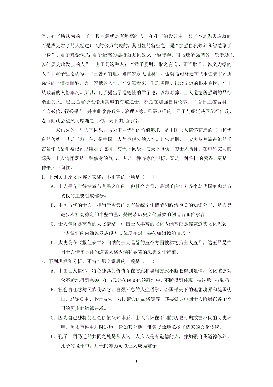 【语文】辽宁省2016届高三上学期第一次模拟考试_第2页