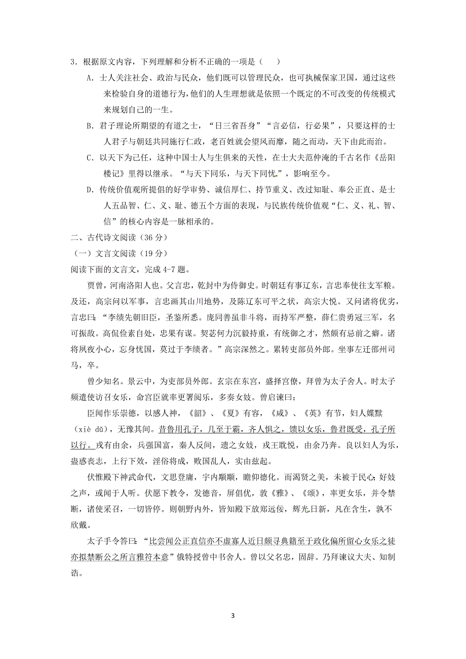 【语文】辽宁省2016届高三上学期第一次模拟考试_第3页