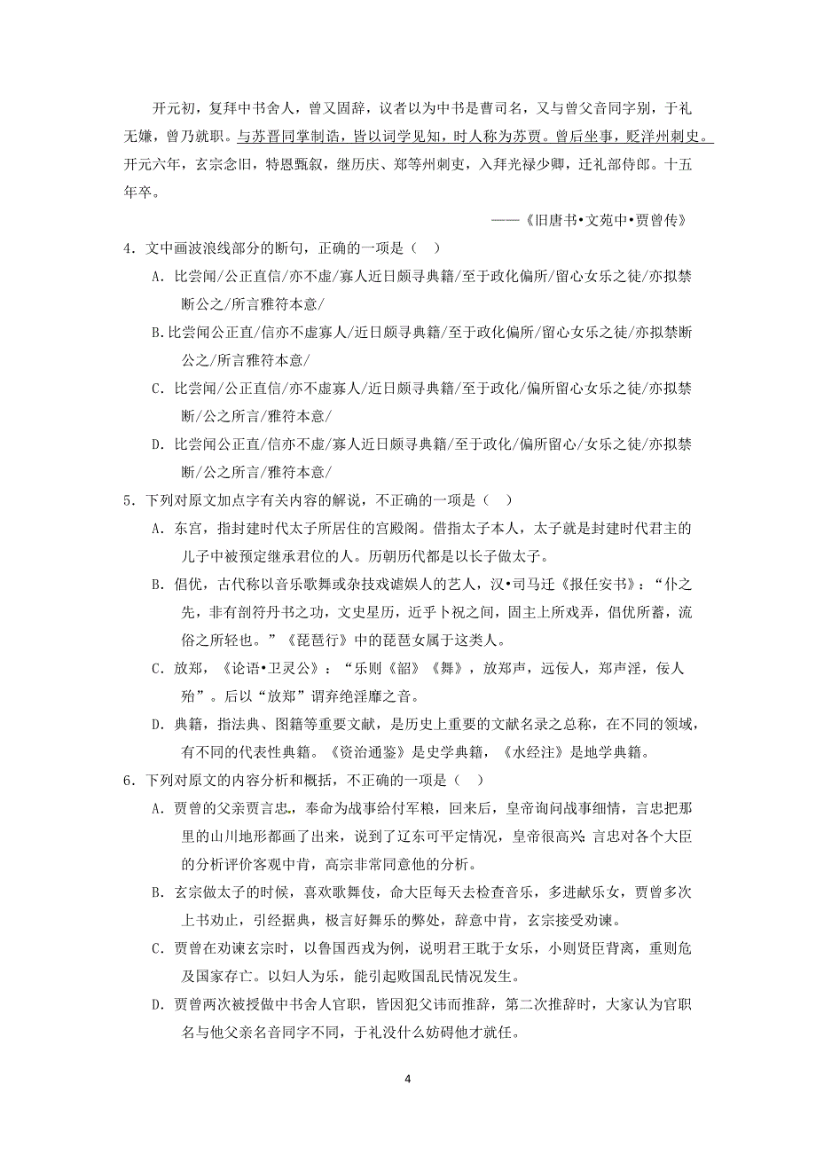 【语文】辽宁省2016届高三上学期第一次模拟考试_第4页