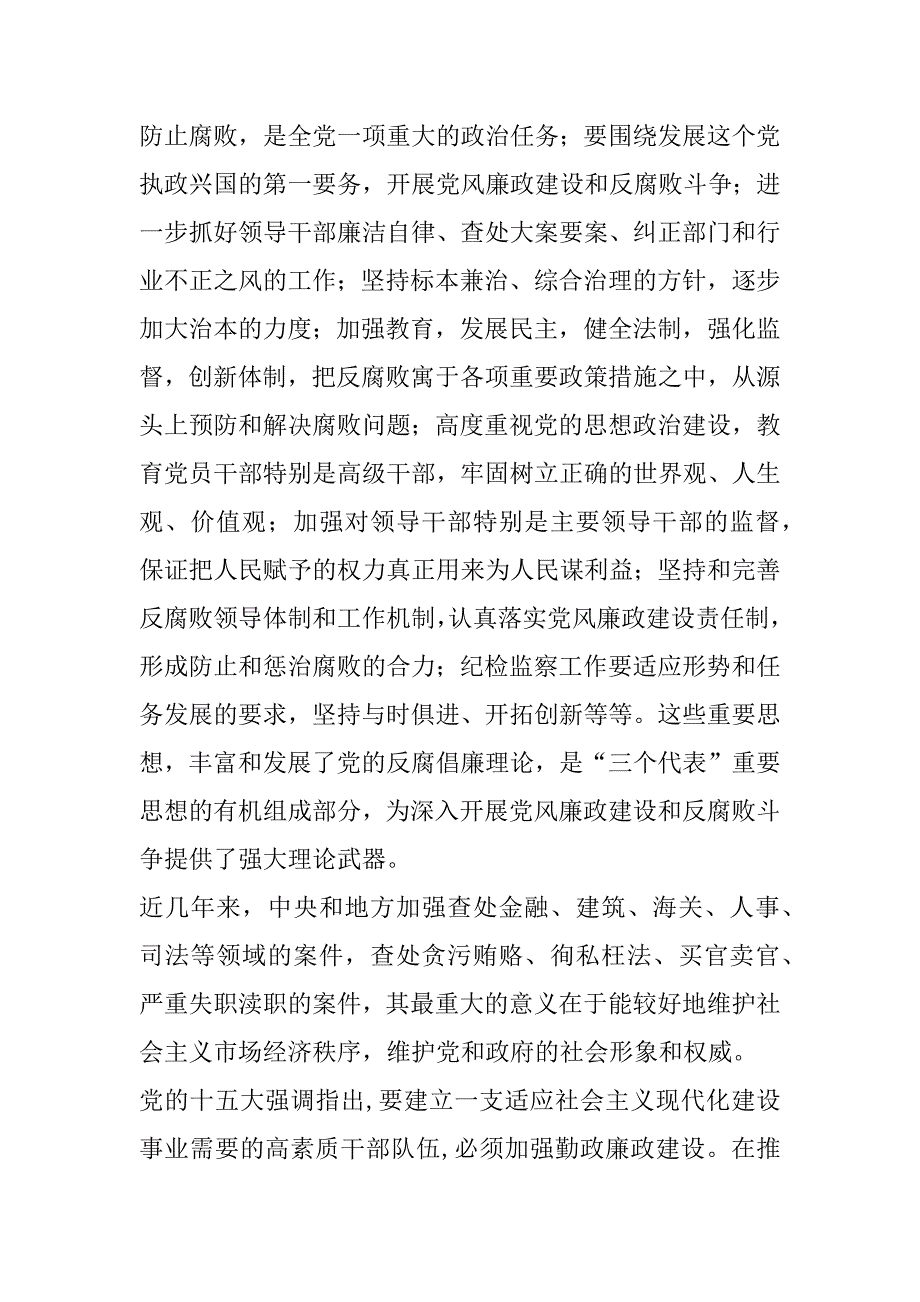 对强化公务员廉政自律的思考_1_第2页