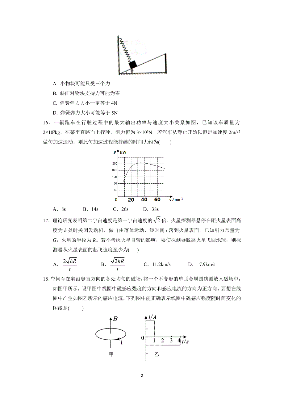 【物理】2015届高三一模试卷（精校解析版）_第2页