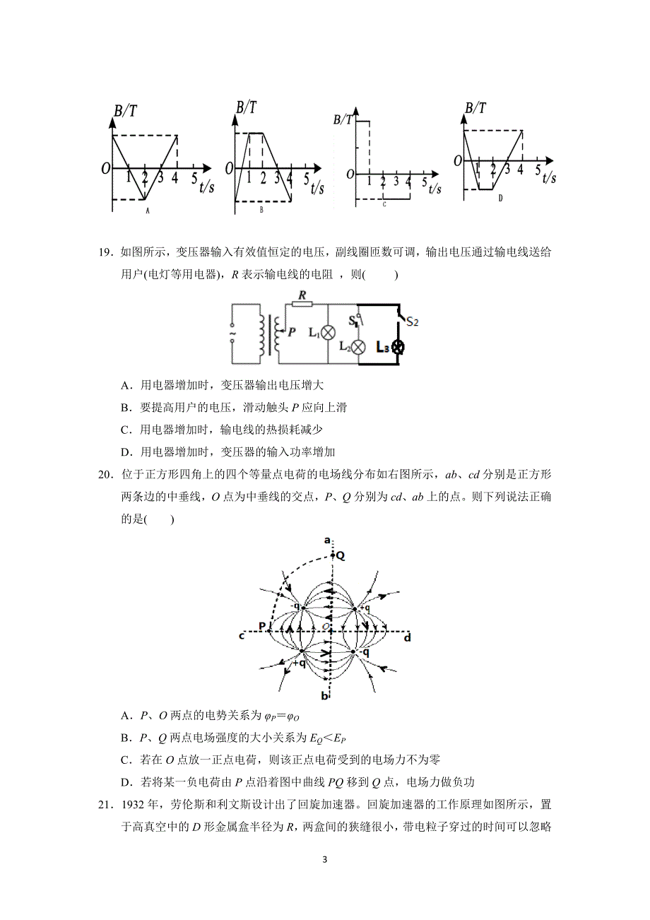 【物理】2015届高三一模试卷（精校解析版）_第3页