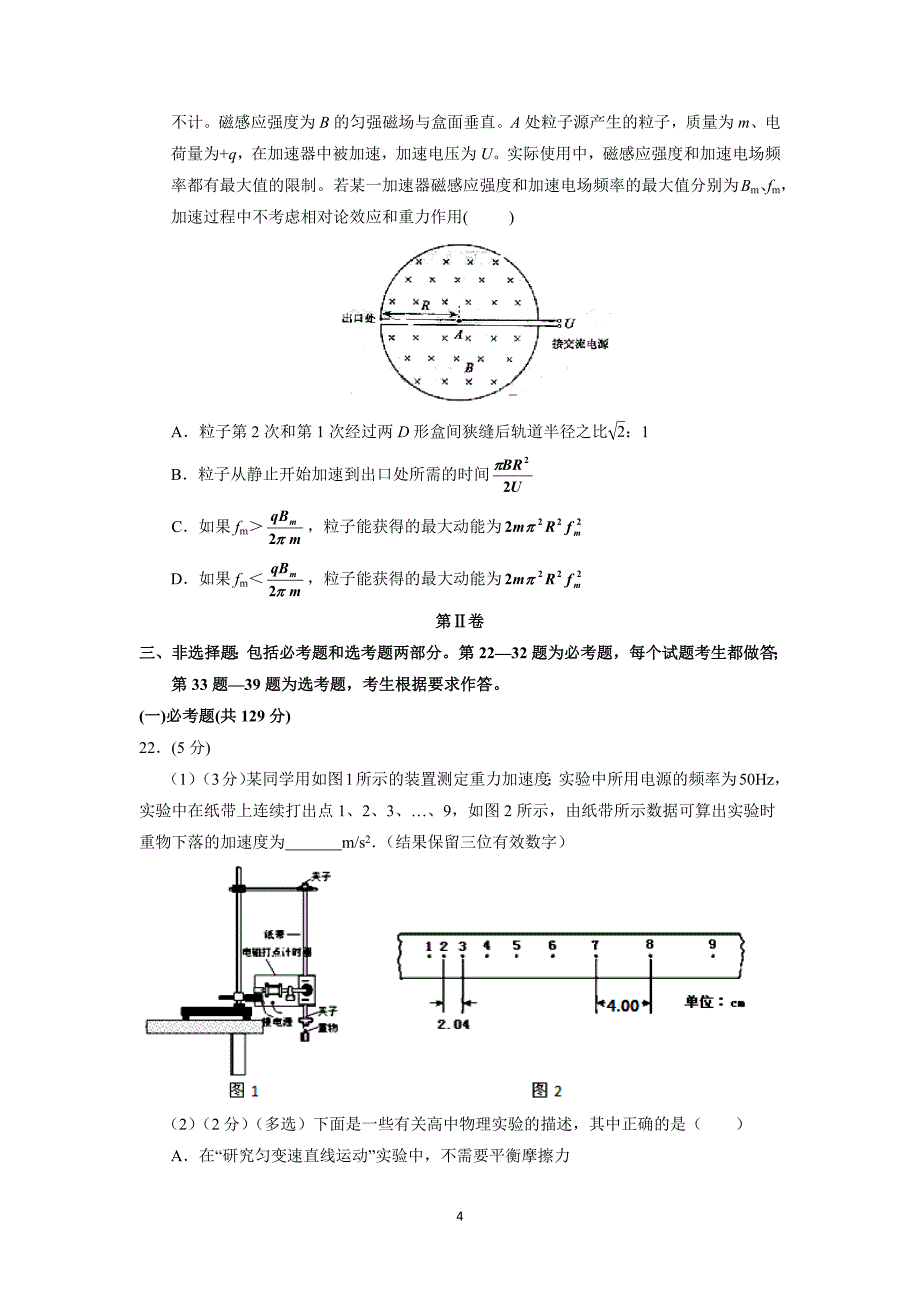 【物理】2015届高三一模试卷（精校解析版）_第4页