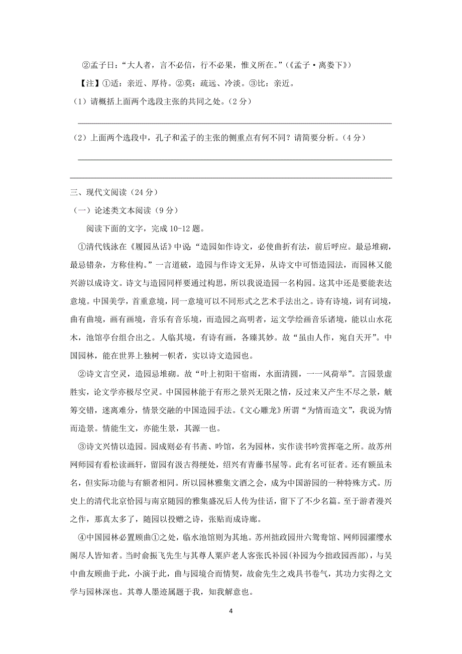 【语文】福建省2014-2015学年下学期高三第一次模拟考试_第4页