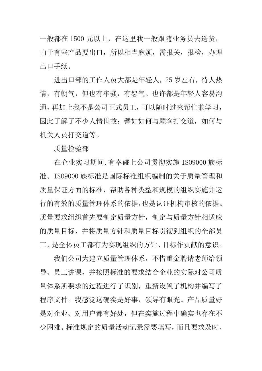 工商管理实习报告3000字范文_第5页