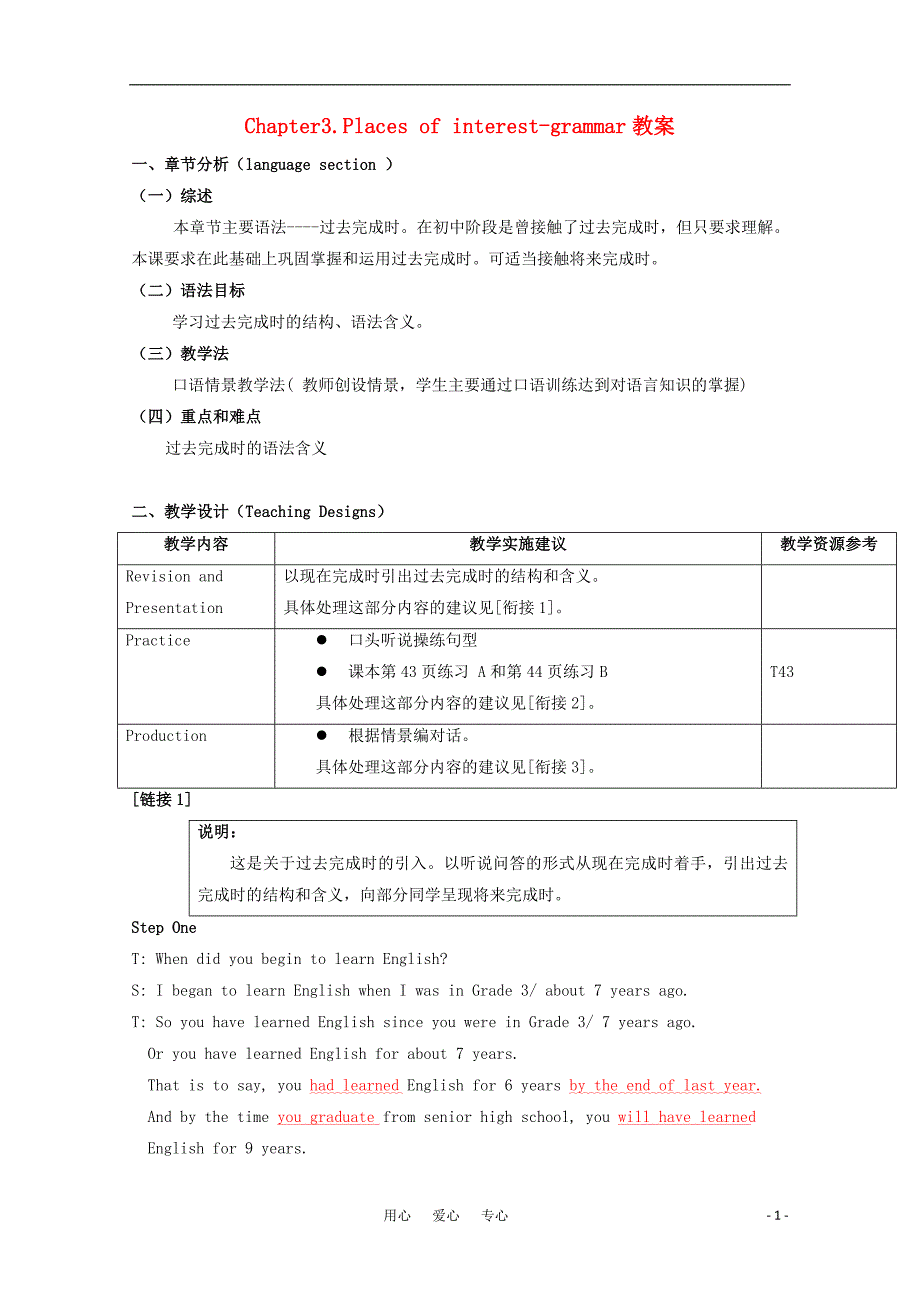 高中英语 Unit3 Plces of interest-grmmr教案 牛津上海版S1_第1页