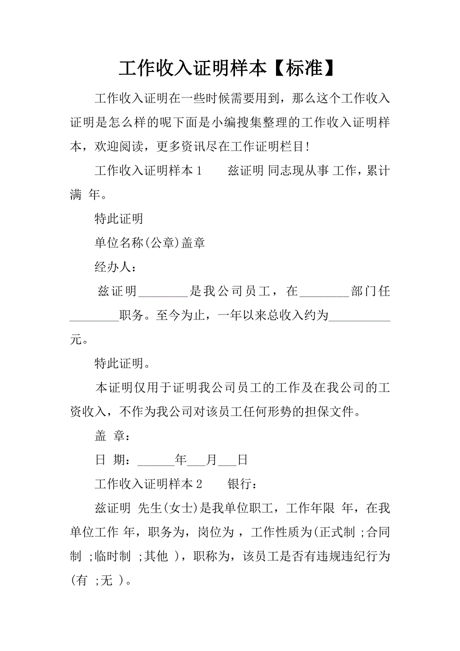 工作收入证明样本【标准】_第1页