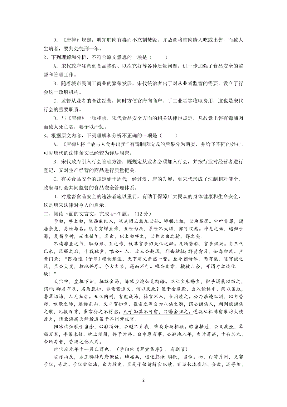 【语文】甘肃省天水市一中2014-2015学年高二下学期第一学段考试题_第2页