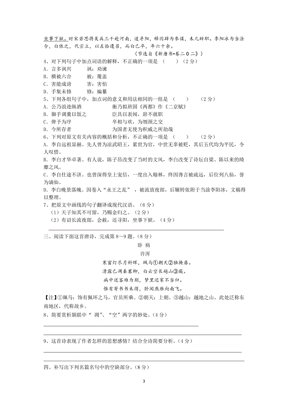 【语文】甘肃省天水市一中2014-2015学年高二下学期第一学段考试题_第3页