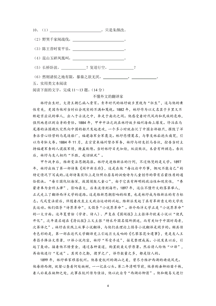 【语文】甘肃省天水市一中2014-2015学年高二下学期第一学段考试题_第4页