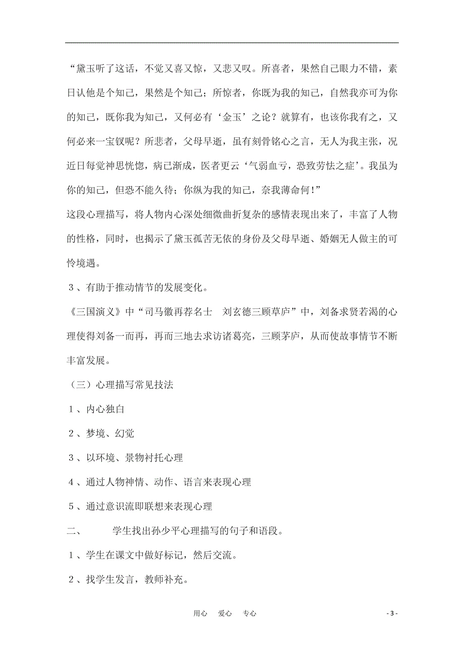 高中语文 《做客》教案 新人教版选修中国小说欣赏高二_第3页