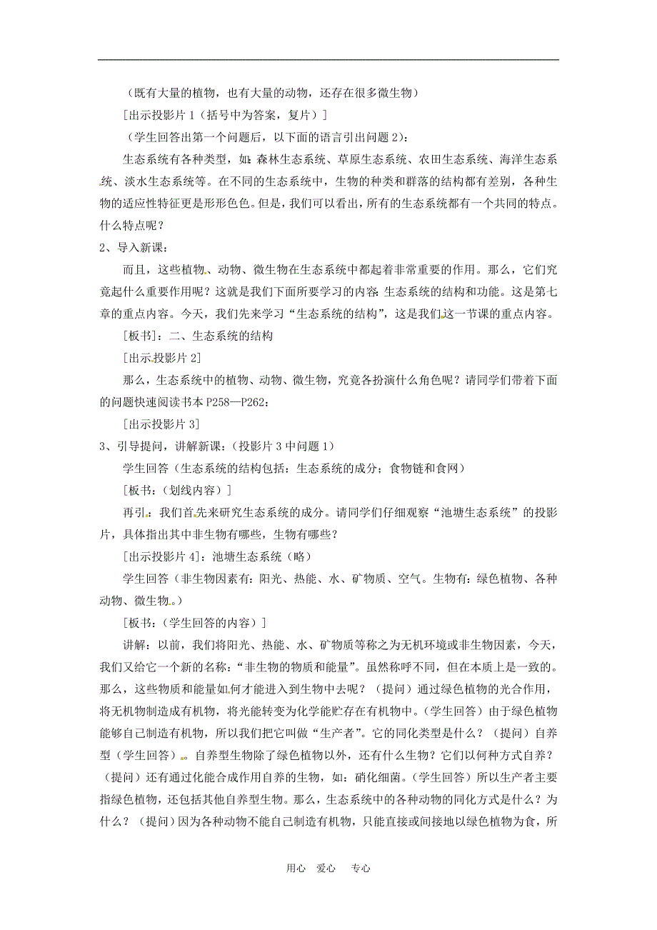 高中生物 5.1《生态系统的结构》教案 新人教版必修3_第2页