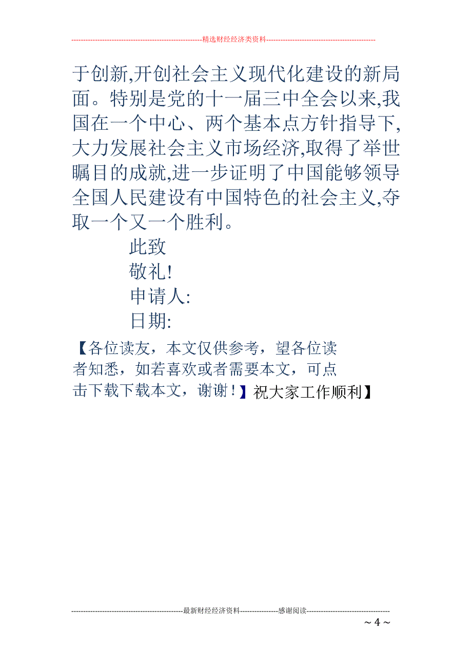 公务员入党申 请书参考版_第4页