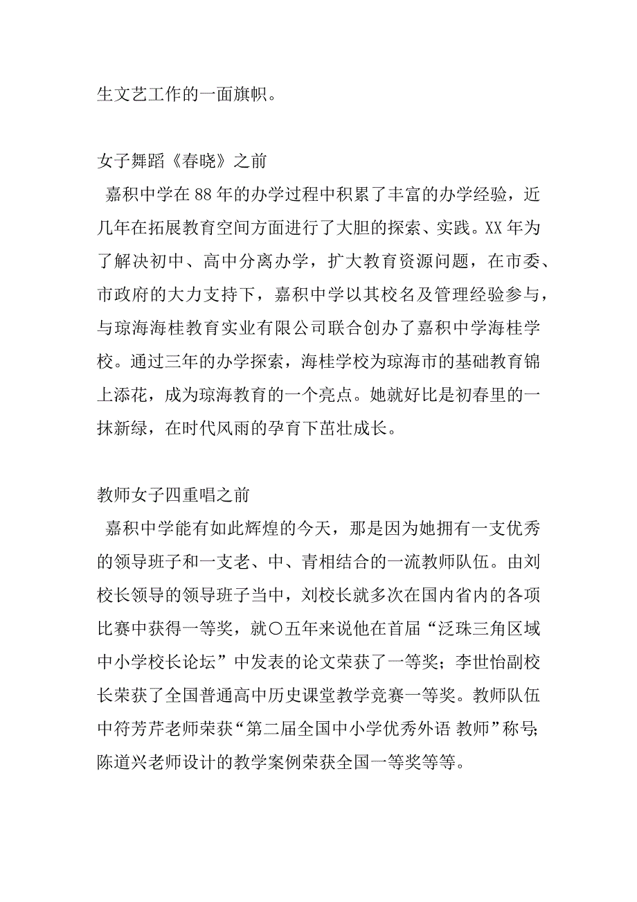 庆祝xx春节学校电视专题文艺表演主持词_第2页