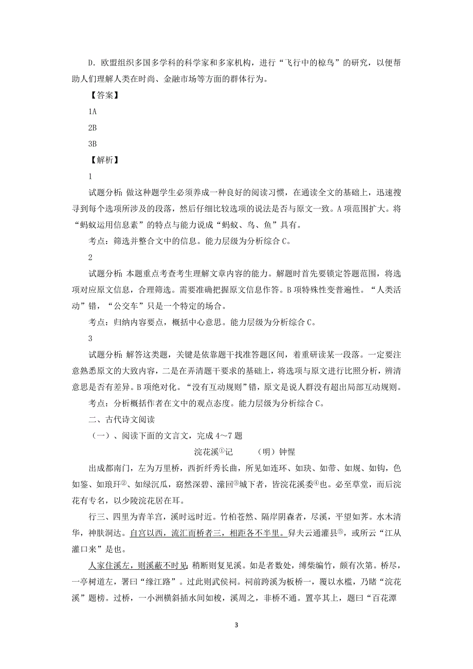 【语文】海南省琼州学院附属中学2015届高三下学期模拟考试试题_第3页