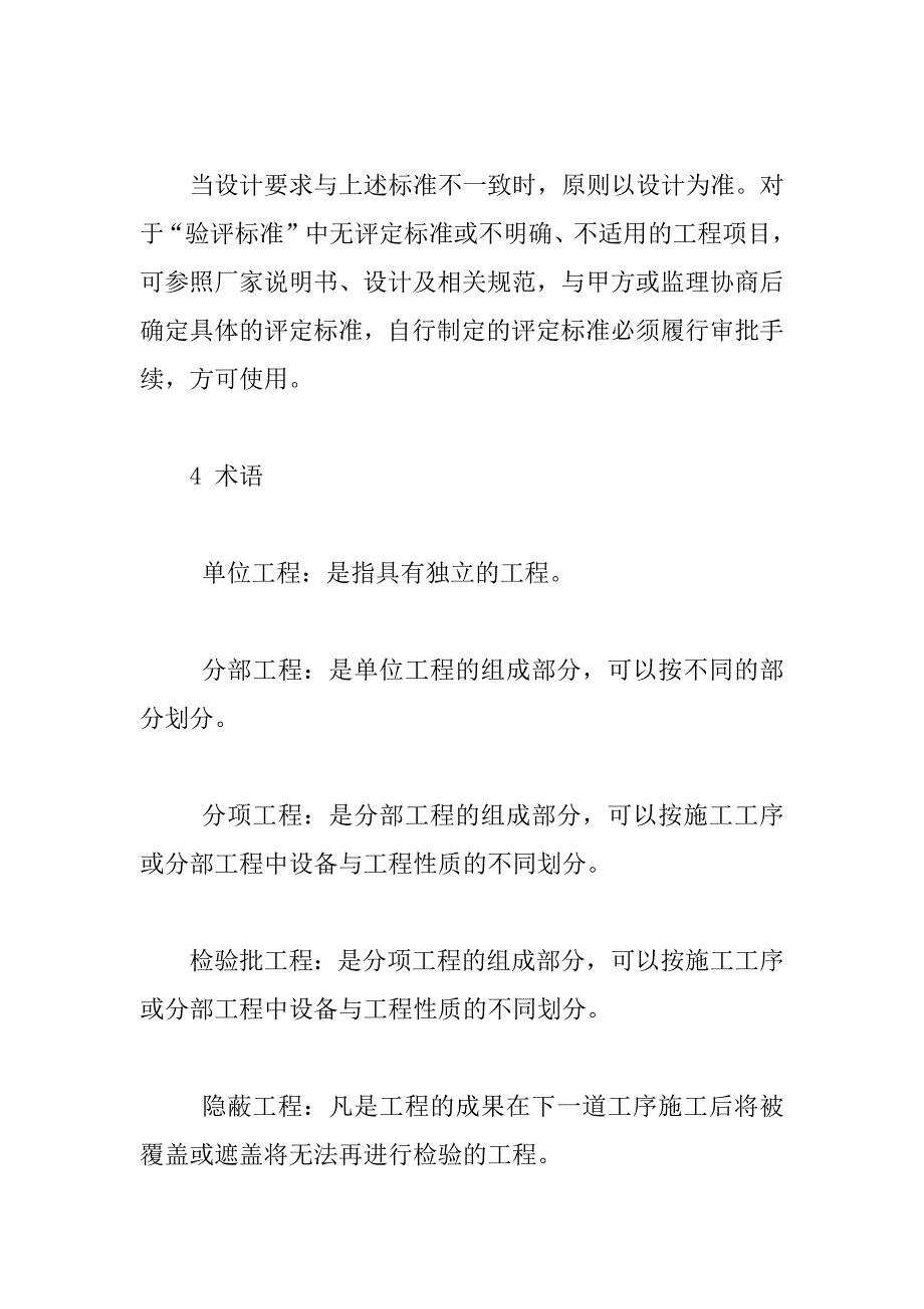 工程质量检查计划3篇_第2页