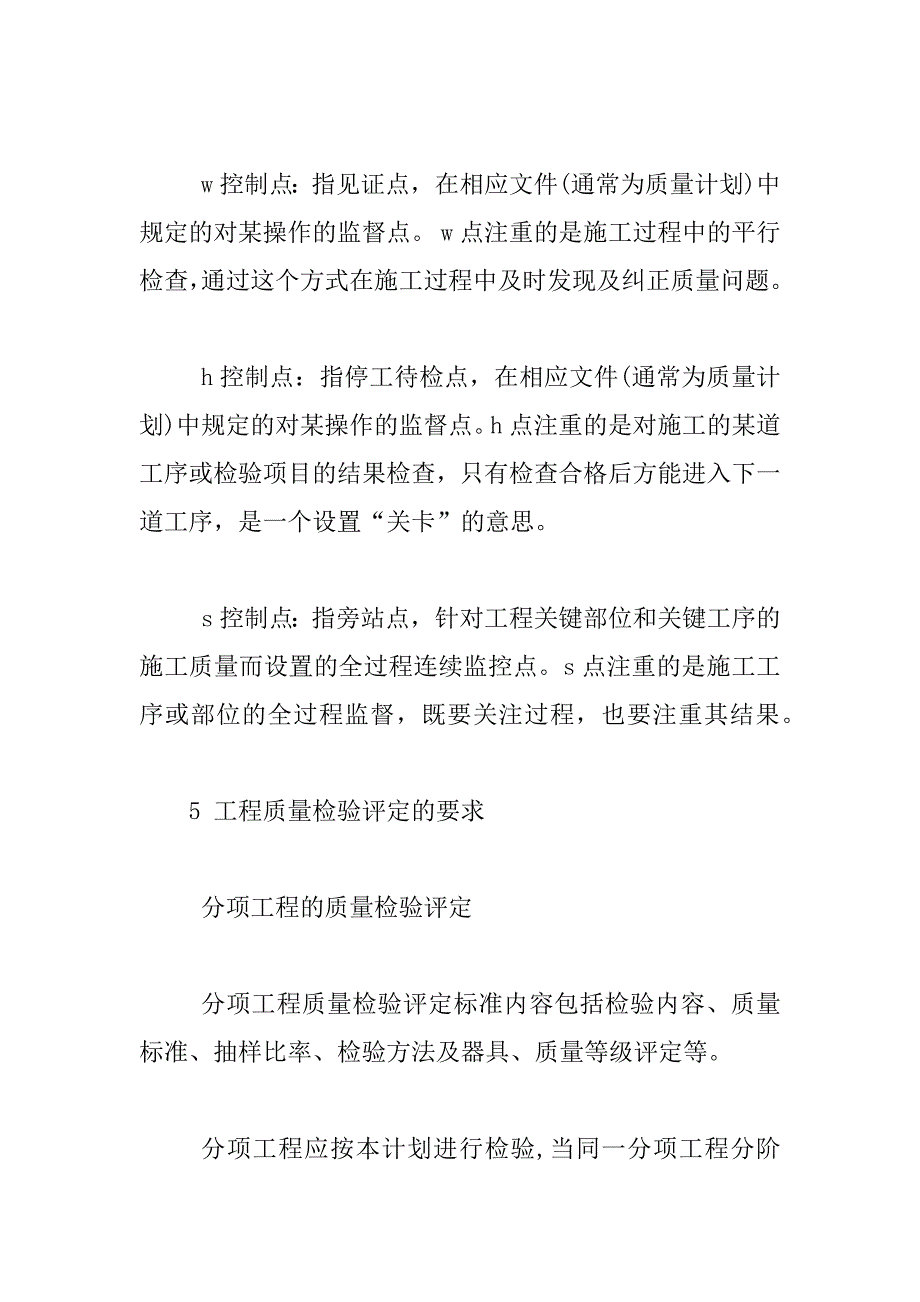 工程质量检查计划3篇_第3页