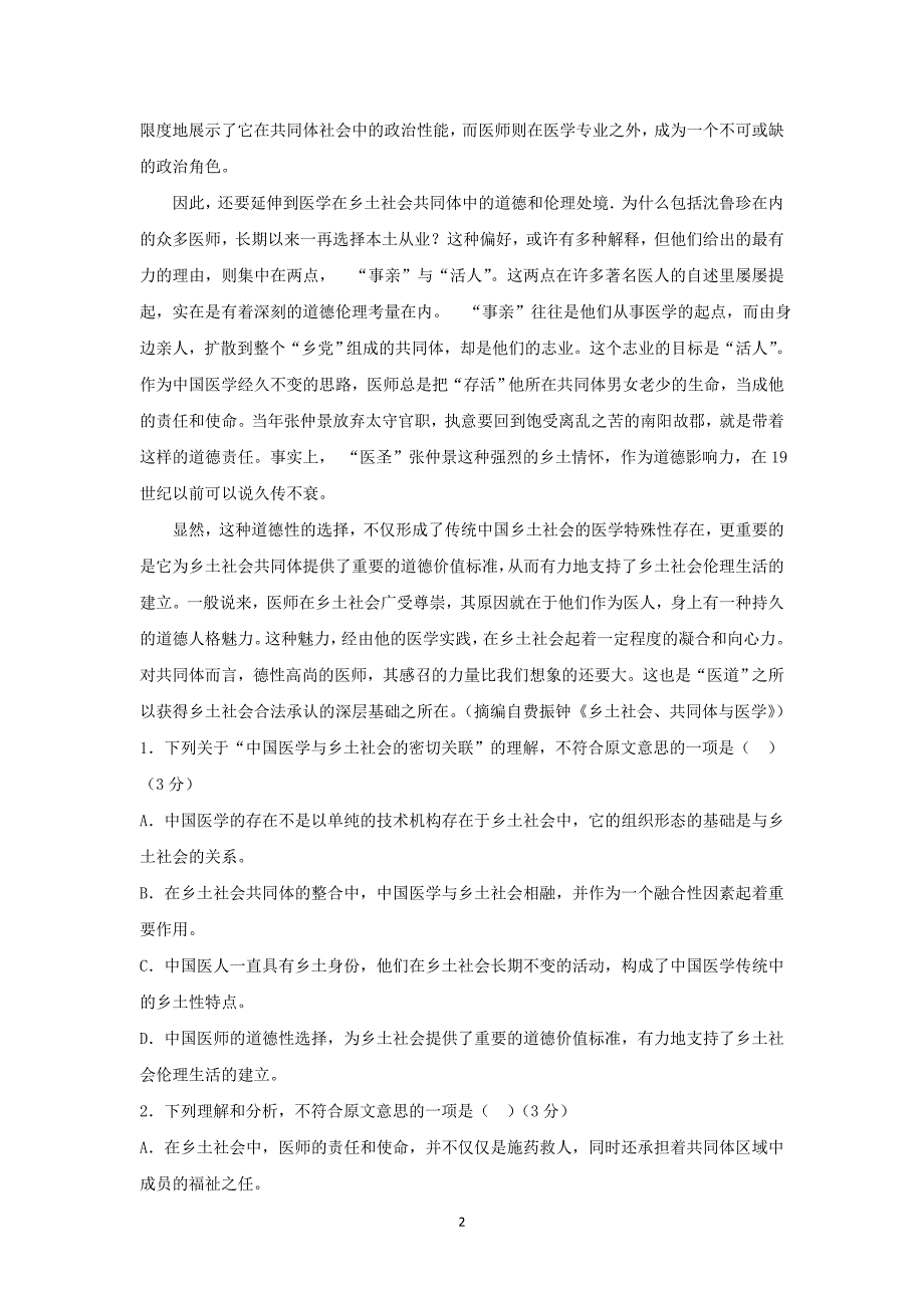 【语文】甘肃省兰州市2015届高三下学期实战考试_第2页