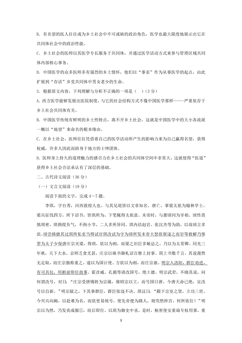 【语文】甘肃省兰州市2015届高三下学期实战考试_第3页