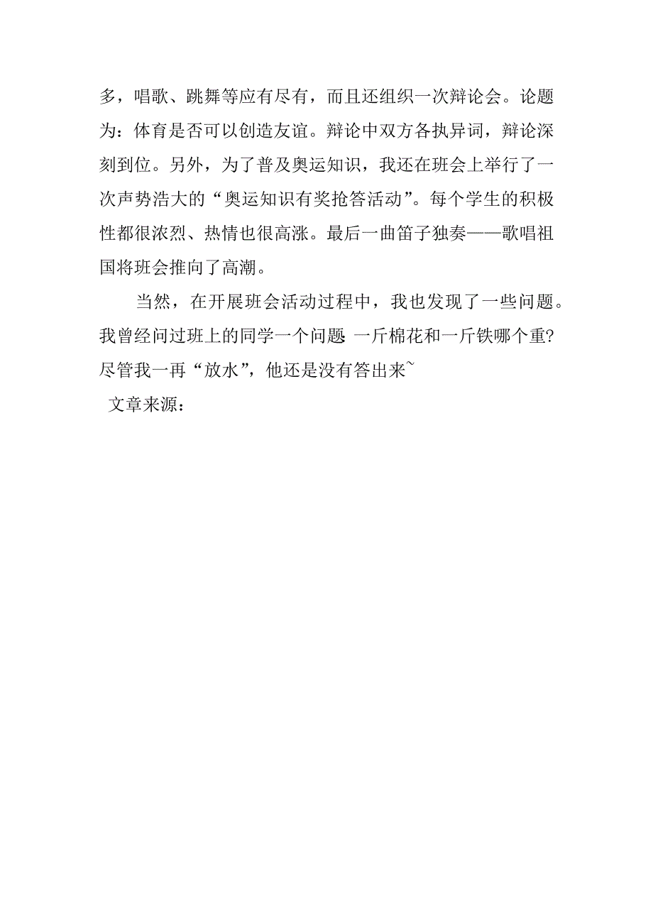 工商管理专业实习鉴定报告_1_第4页