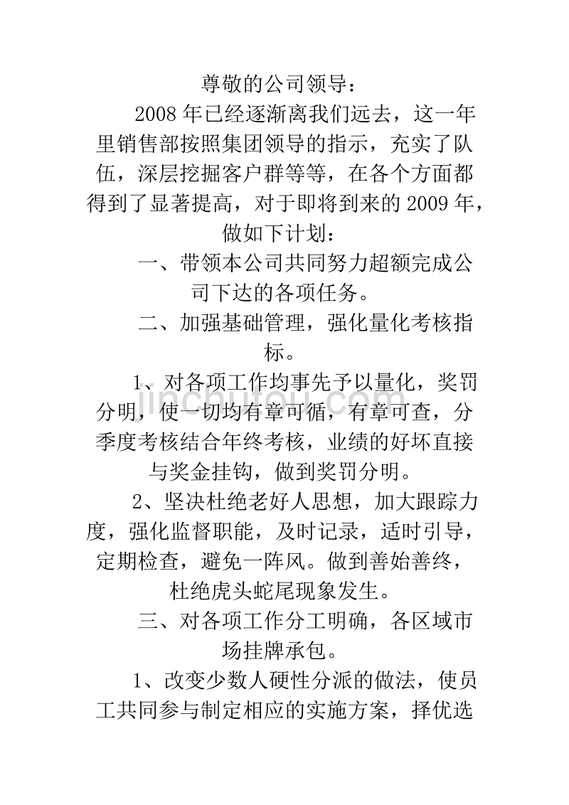 销售工作计划(00001)_第1页